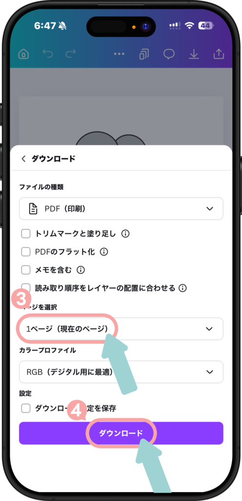 Canvaでページ選択を「1ページ（現在のページ）」にしてダウンロードする保存方法