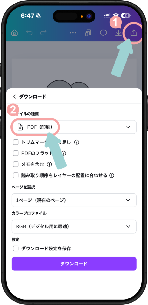 Canvaで共有マークをタップし、ダウンロードするファイル形式を選択する画面