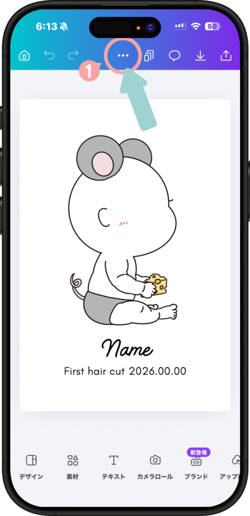 Canvaでテンプレートのメニューを開くために三点リーダー（…）を押す操作画面