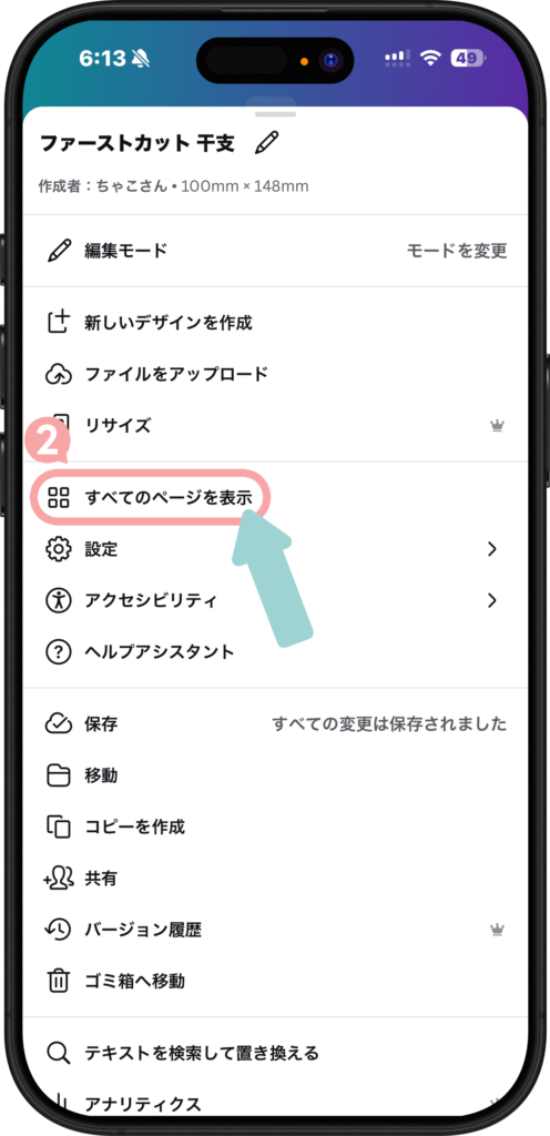 Canvaで「すべてのページを表示」を選択して台紙デザインを一覧で見る方法