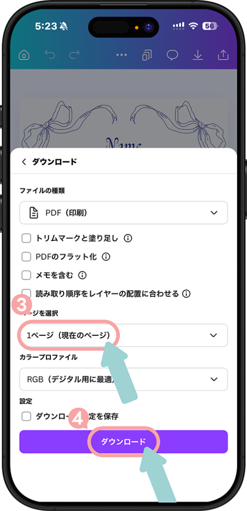 Canvaでページ選択を「1ページ（現在のページ）」にしてダウンロードする保存方法