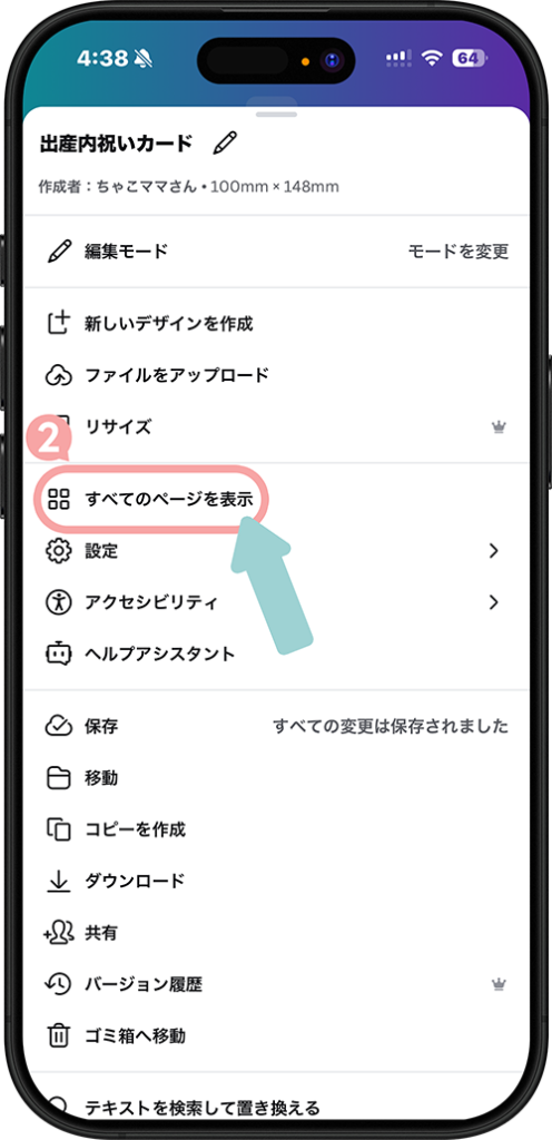 Canvaで「すべてのページを表示」を選択して台紙デザインを一覧で見る方法
