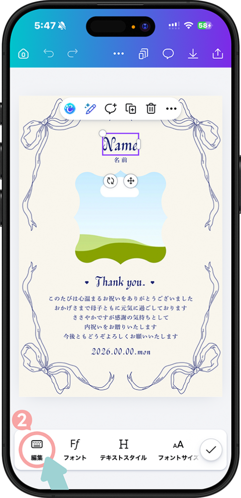 Canvaで下のメニューバーに表示される「編集」をタップして名前や日付を入力する方法