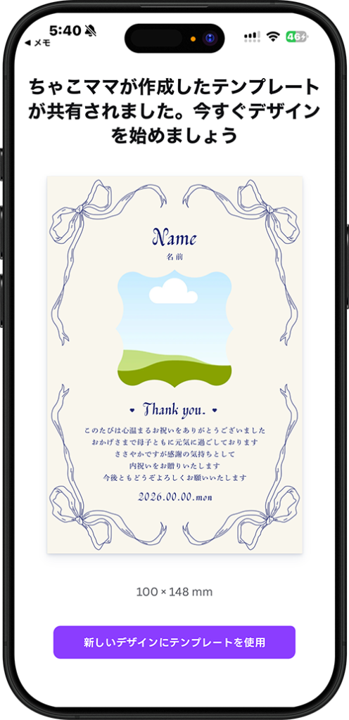 Canvaで出産内祝いカード無料テンプレートを編集する操作画面