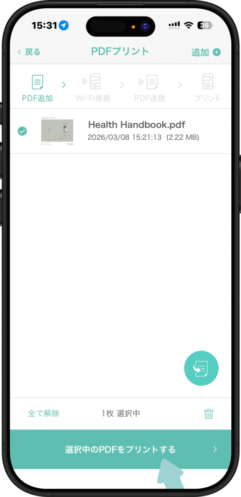 ファイルを選択しPrintSmashアプリの画面