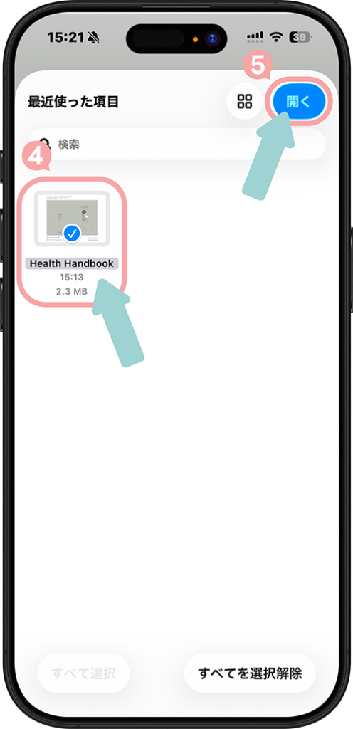 ファイルアプリで印刷するPDFデータを選択する画面