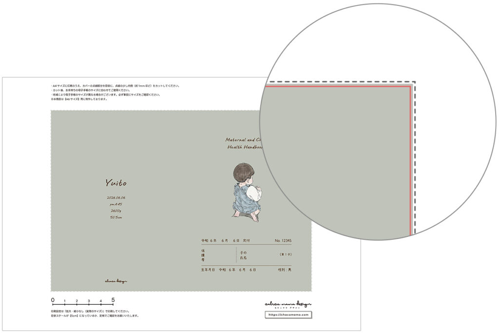 母子手帳カバーのカット方法の説明