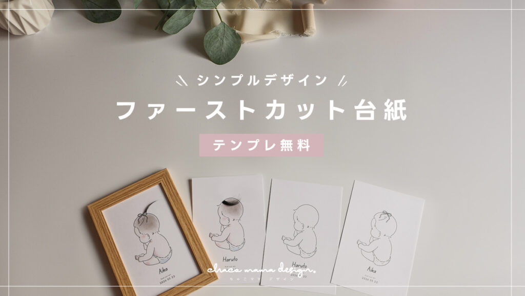 ファーストカットアートのシンプルデザイン（線画・カラー）無料テンプレート
