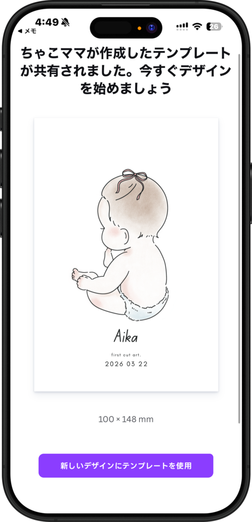 Canvaでファーストカットアートのシンプルテンプレートを編集する画面