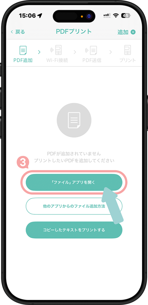 PrintSmashアプリで「ファイルアプリを開く」を選択する画面