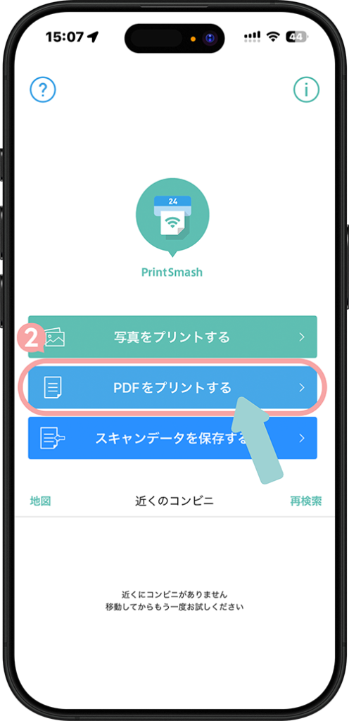 PrintSmashアプリで「PDFをプリントする」を選択する画面