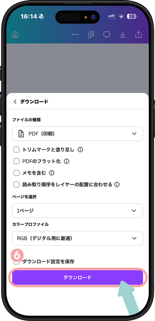 Canvaでダウンロードを押して保存する操作画面