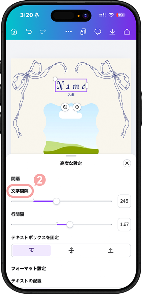 Canvaで文字間隔と行間を変更する操作画面
