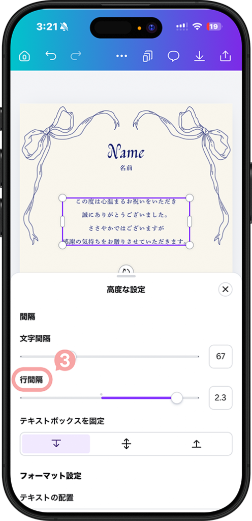Canvaで文字の行間を変更する操作画面