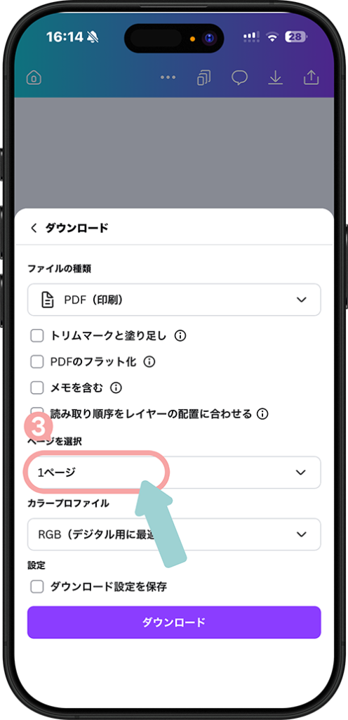 Canvaでページ選択を「1ページ（現在のページ）」をタップする画面