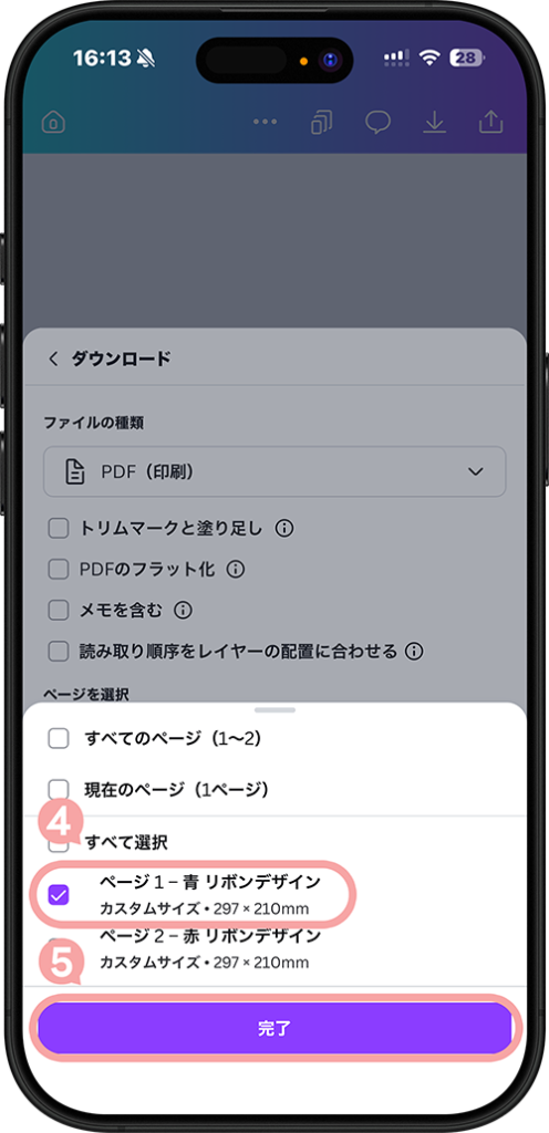 Canvaでページ選択を「1ページ（現在のページ）」をタップする画面