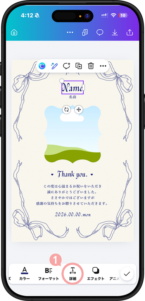 Canvaで文字間隔と行間を変更するために詳細をタップする操作画面