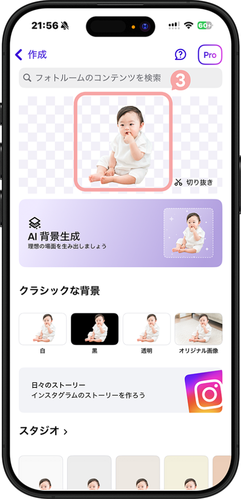 PhotoRoomで画像の背景を切り抜く方法を解説した操作画面