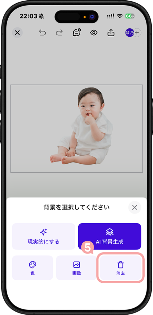 PhotoRoomで画像の背景を切り抜く方法を解説した操作画面
